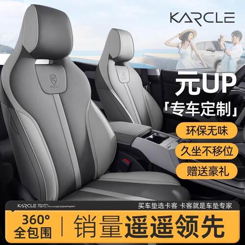 适用于比亚迪元up汽车座套四季通用五座座垫专用汽车全包坐垫