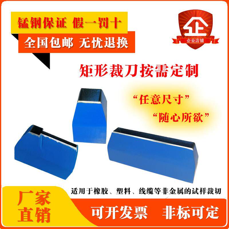 锰钢矩形裁刀定制 长方形裁刀 长条形裁刀 异形裁刀 非标刀模定制