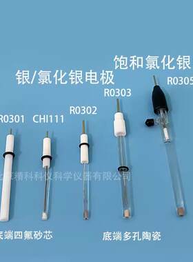 北京精科 6mm实验室Ag/Agcl 3.8mm /4mm银-氯化银参比电极可开票