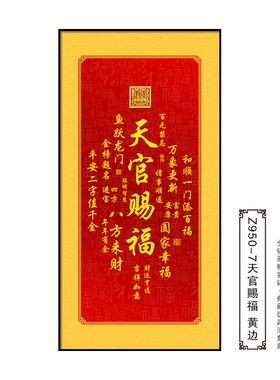 正品挂新画中式吉祥庆客喜厅壁装饰画红色餐厅玄关书房茶室画