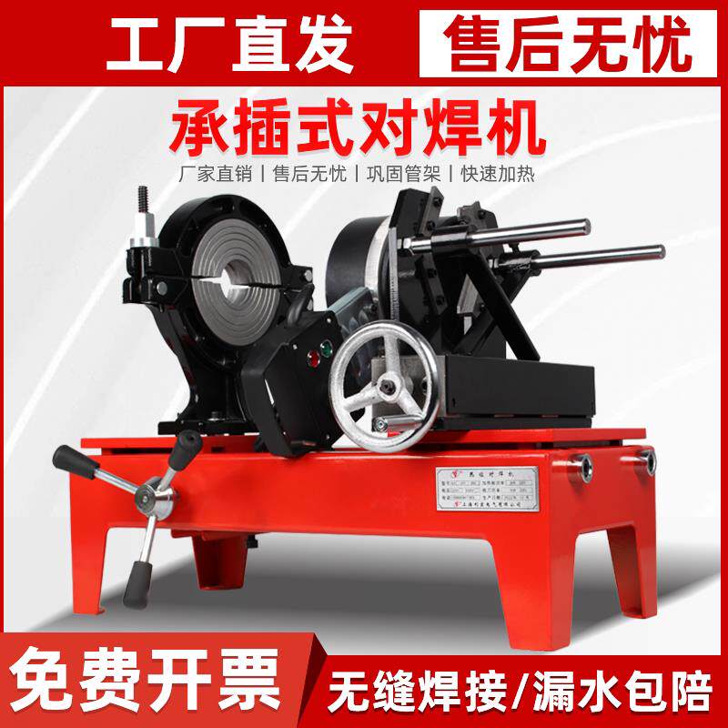 63-160pe热熔机对接焊机承插式热熔焊机ppr水管对接焊先进管道焊