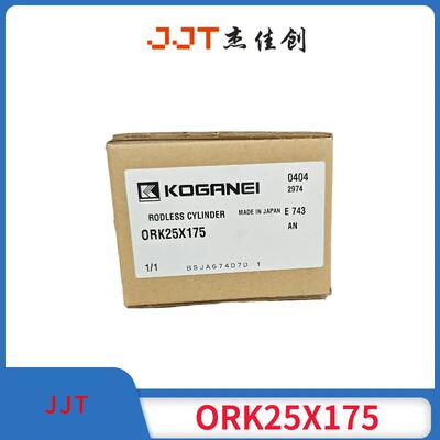 KOGANEI 小金井 ORK25X175 气缸 全新 原装 正品 现货