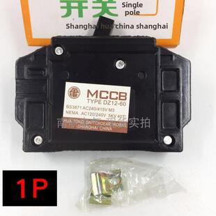 华通DZ12-60/1P 60A塑壳断路器6-60A 老款 黑色空气开关