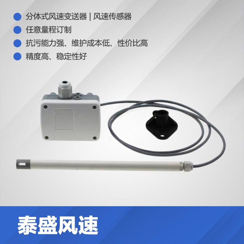 两件式管道风速变送器管道风速风量感测器风速仪高精度WD4122