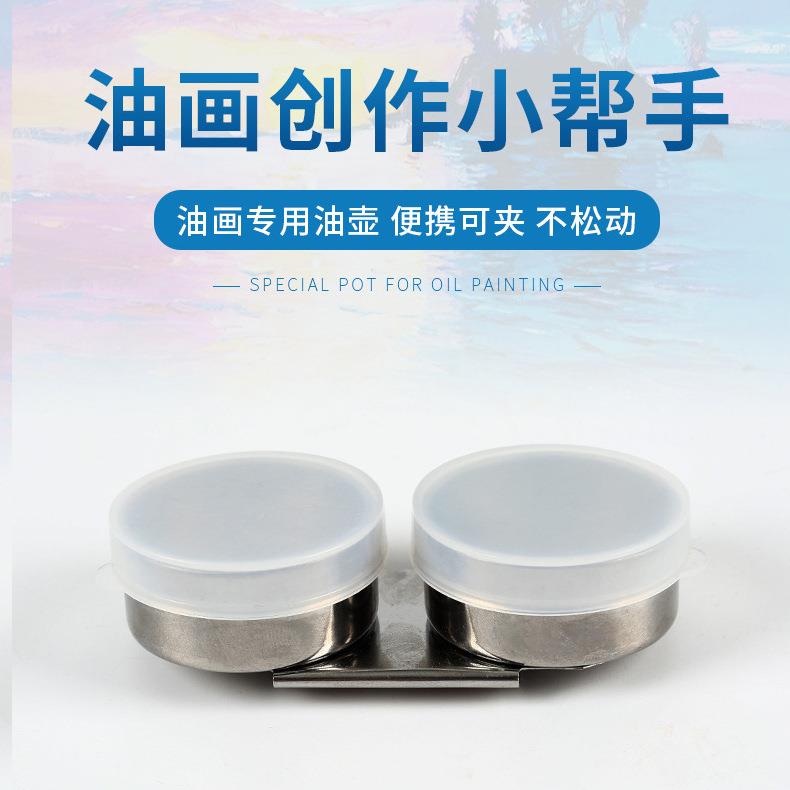防漏不锈钢双孔油壶 油画颜料专用绘画调色器皿带盖双口鼓形油壶