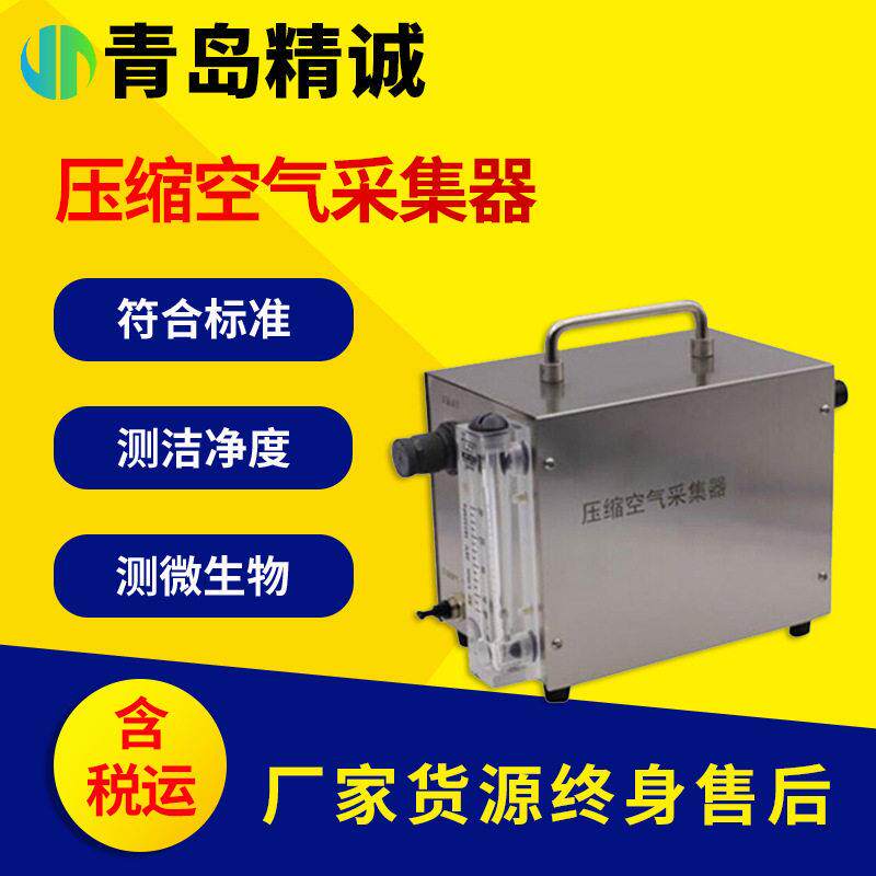 压缩空气采集器车间净化检测仪尘埃粒子浮游菌配套气体分散器