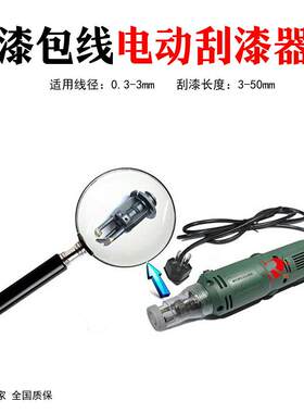 DF-8手持式漆包线电动刮漆机钨钢三爪刀头0.3-3.0mm线径剥漆刀头