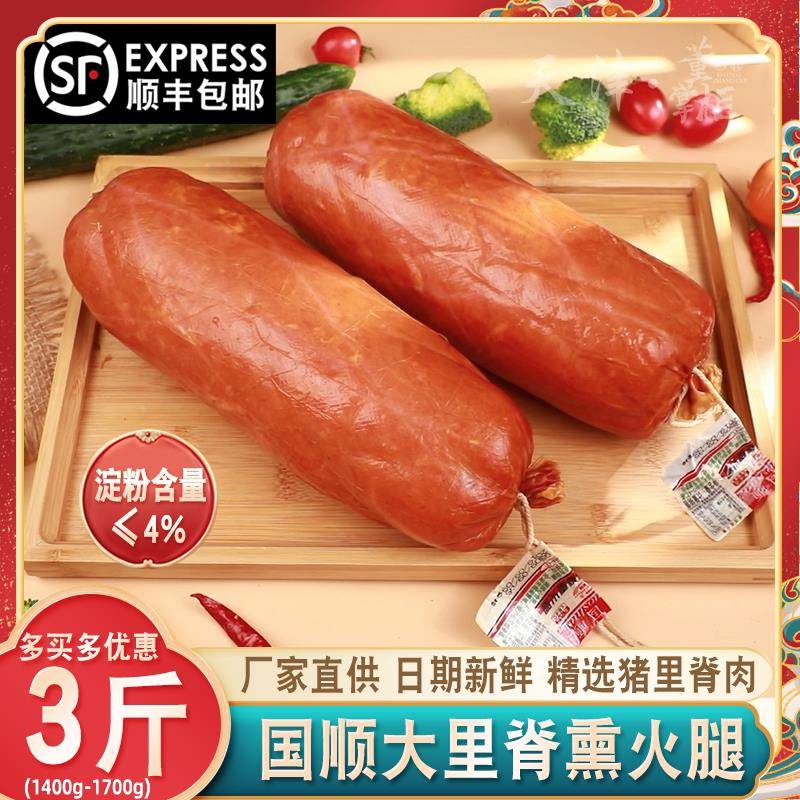 天津国顺里脊薰火腿约1500g/根猪里脊肉超大根约三斤即食火腿特产