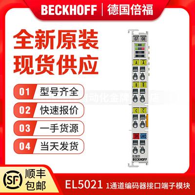 倍福Beckhoff EL5021 EL5032 EL5042 EL5152 编码器端子模块议价