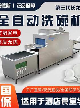 商用洗碗机学校酒店餐厅食堂餐具清洗超声波全自动长洗碗龙式设备