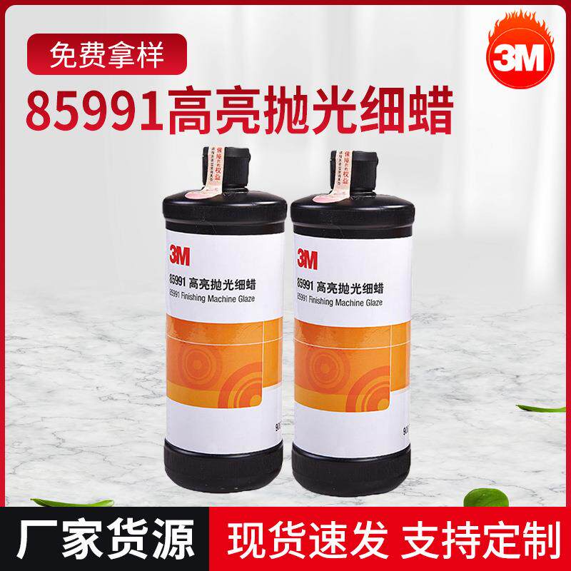 3M高亮抛光细蜡85991汽车漆面抛光 家具地板抛光