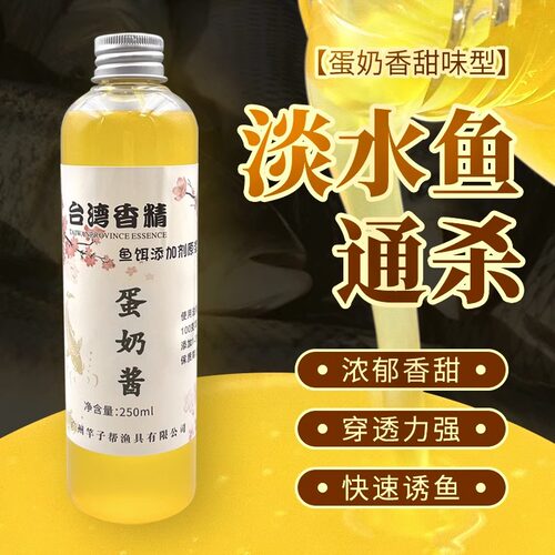 钓鱼蛋奶香精鲫鱼鲤鱼鱼饵路亚饵