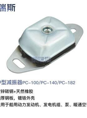 金属橡胶减振器发电机组PC100PC140游艇机械船用PC182电机减震垫