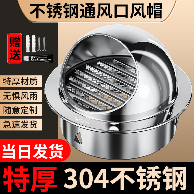 304不锈钢风帽防风罩外墙油烟机通风口PVC管道排气管出风口排气罩