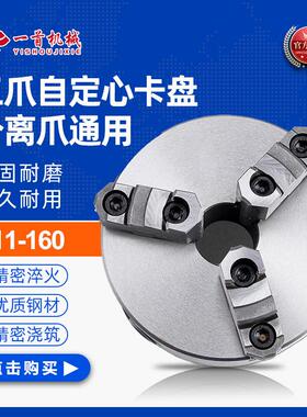 三爪自定心卡盘分离爪正反通用K11-160A/200A/250A/320A/500A