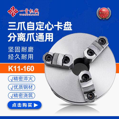 园牌三爪自定心卡盘分离爪正反通用K11-160A/200A/250A/320A/500A