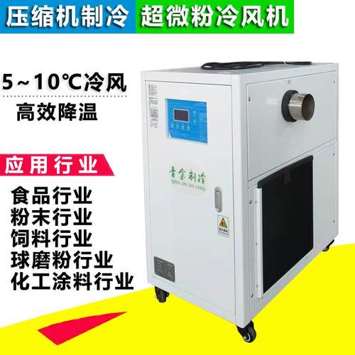 小型工业商用磨粉空气冷风机QX-1AR风冷式冷风机220V牌