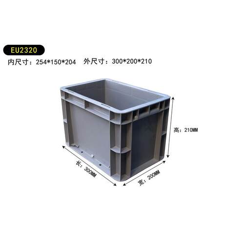 300*200*210mm灰蓝EU物流箱运输五金塑料收纳箱筐2320周转箱汽车