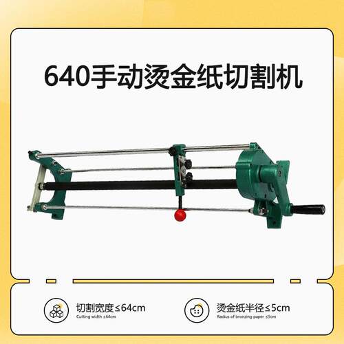 640mm双刀槽烫金纸切纸机手动裁切机分切机电化铝色带切割机