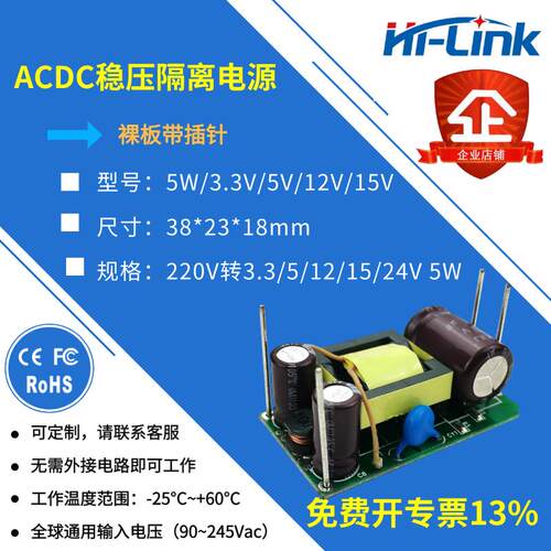 220V转5V9V12V24V裸板电源模组10M05L 隔离稳压电源3~50W降压模组