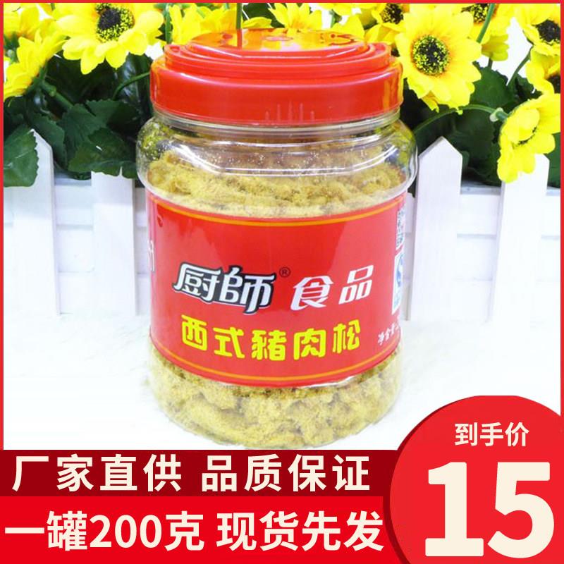 福建特产厨师西式猪肉松 寿司面包肉松 辅食肉松食品200g包邮