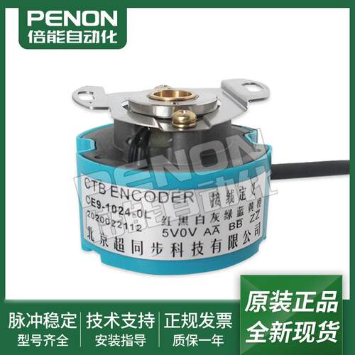 超同步CE9-1024-0L原装伺服马达编码器CE9-2500-0L-4L-05L-OL-5L