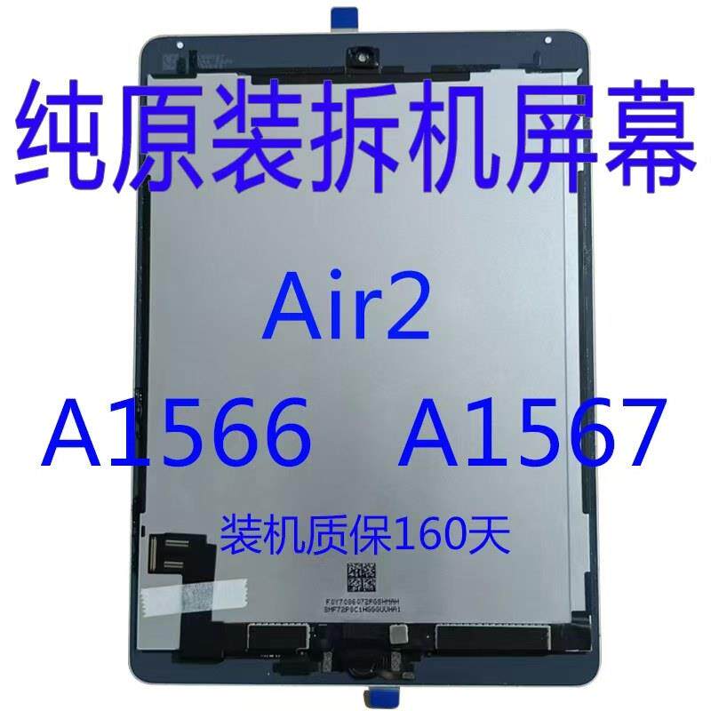 ipad纯原装拆机air2屏幕总成A1566/1567原装屏幕显示屏AI