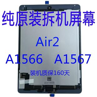 ipad纯原装拆机air2屏幕总成A1566/1567原装屏幕显示屏AI