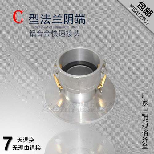 铝合金快速接头法兰阴端 C型带圆法兰阴端柴油油罐槽车转换母头