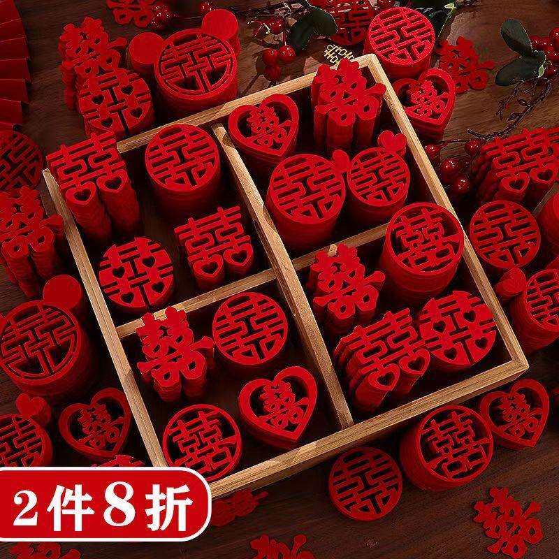 小喜子喜字贴结婚手抛备婚囍字婚庆用品大全婚礼婚房布置
