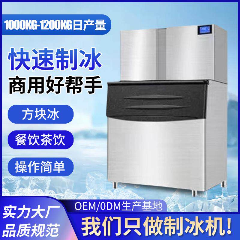 跨境双头大型制冰机1吨全自动多功能冰块商铺店用大容量造冰机厂