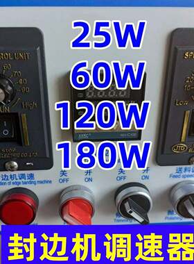 昊川万佳小型封边机调速器家装封边机25W调速开关60W履带调速