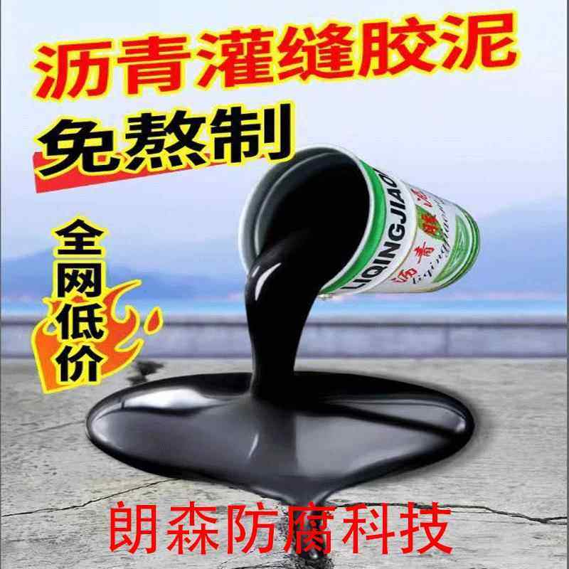 沥青胶泥灌缝胶防水补漏填缝柏油漆膏沥青屋顶路面免熬修补漏材料,基础建材,防水涂料,淘宝优惠券,粉丝福利购,淘宝优惠卷