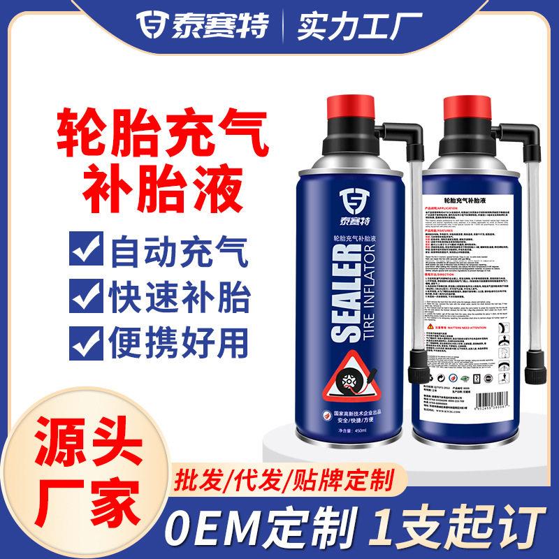 汽车专用自动补胎液 专用真空轮胎应急电动 摩托车防锈防腐蚀