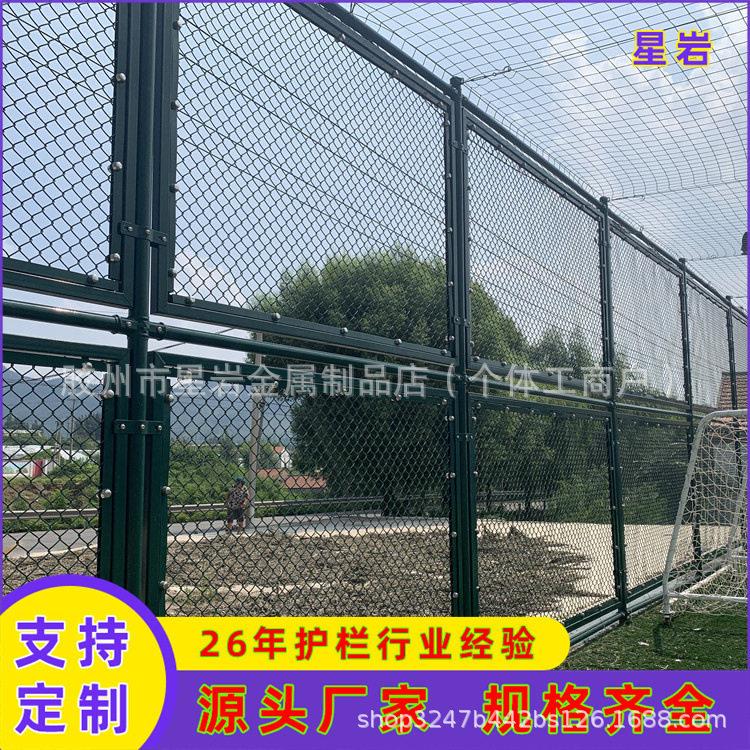 四川球场围网运动场体育场防护围栏操场篮球场围栏网足球场护栏网