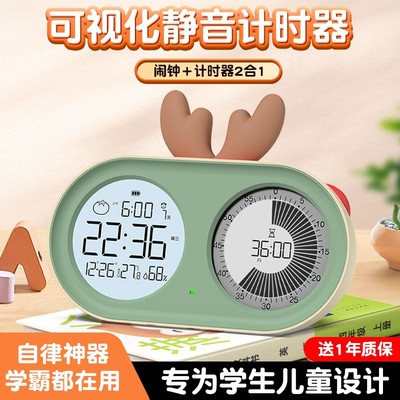 TIMESS可视化静音计时器小学生自律神器儿童专用做作业时间管理器