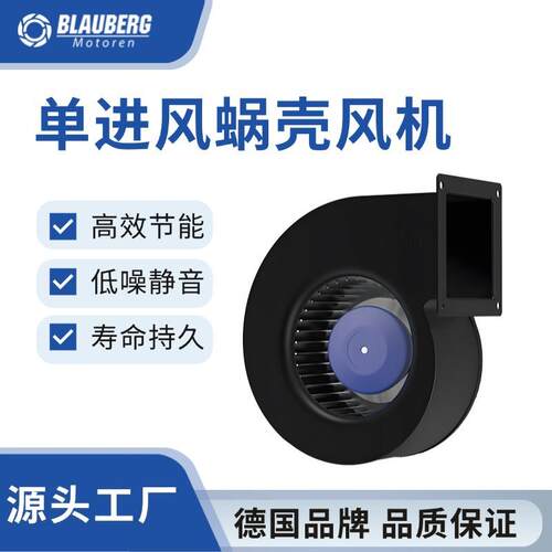 博乐 EC鼓风机 小型多翼式外转子离心风机 数据中心蜗壳 FFU 空调