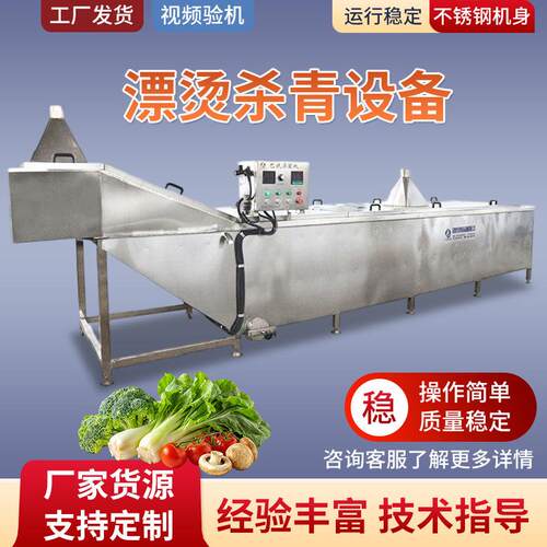 全自动漂烫杀青机商用菠菜油菜油麦菜漂烫杀青速冻玉米粒漂烫设备
