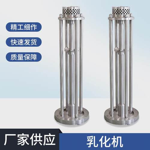 工厂卫生级乳化机均质分散混合破碎搅拌机高速剪切不锈钢304