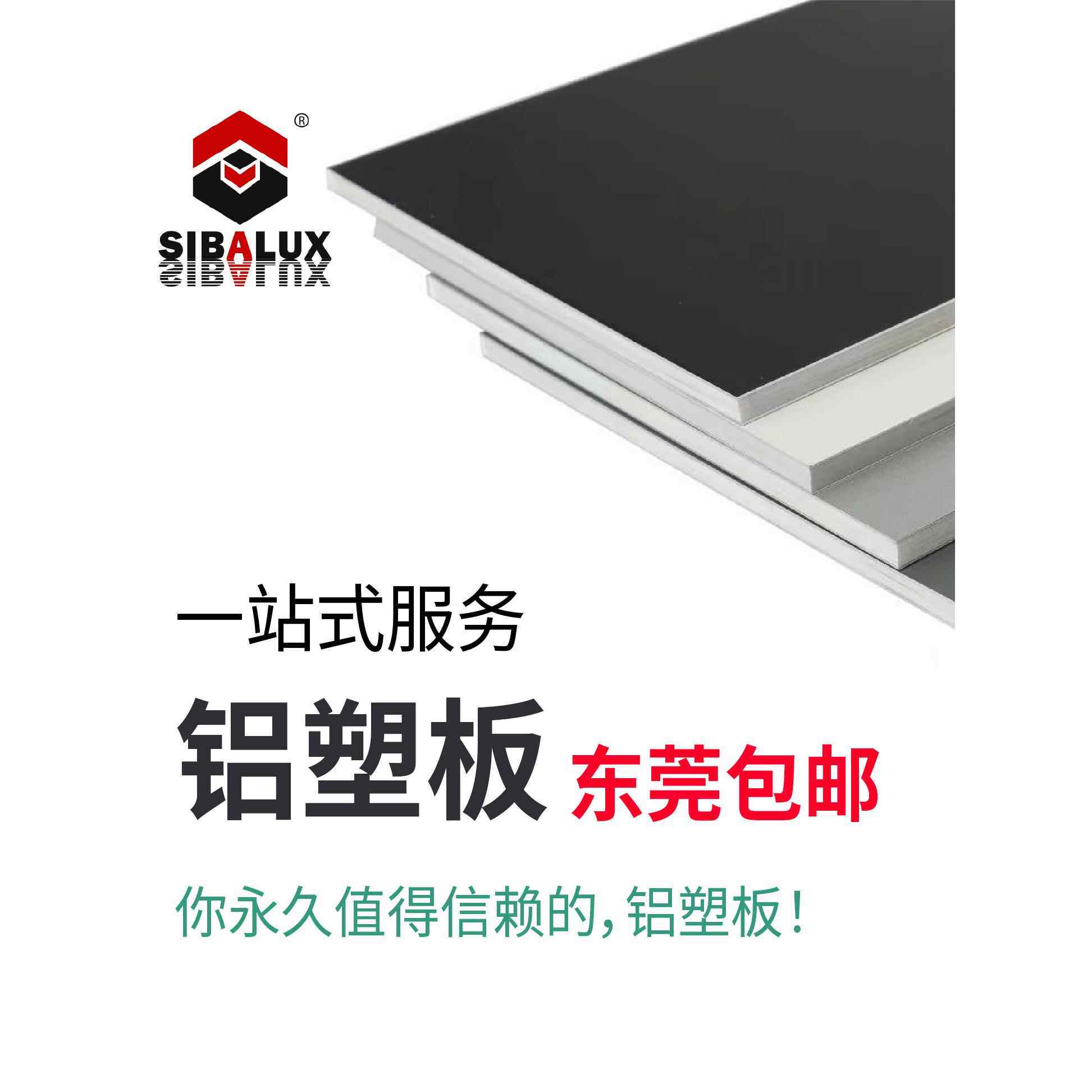 东莞广告门头招牌2.5mm3.0mm4厘单色防火外墙整张吉祥铝塑板板材