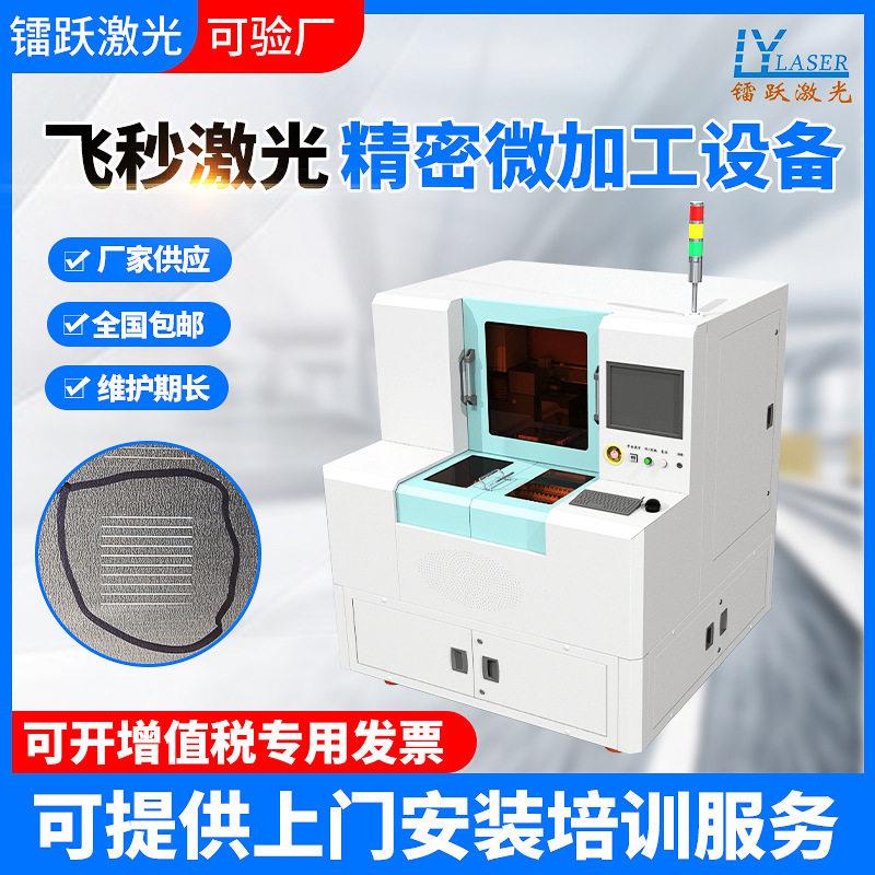 不锈钢薄激光光伏网版开槽切割紫外超快飞秒激光精密微加工设备