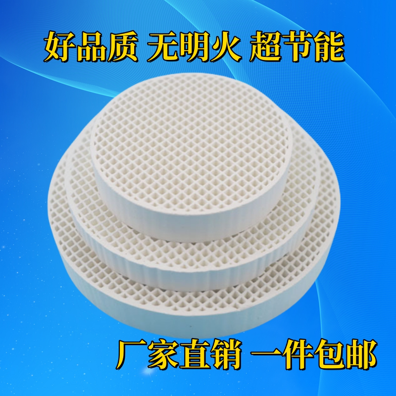 红外线炉头配件堇青石燃烧器取暖器陶瓷片耐高温燃烧板蜂窝节能板