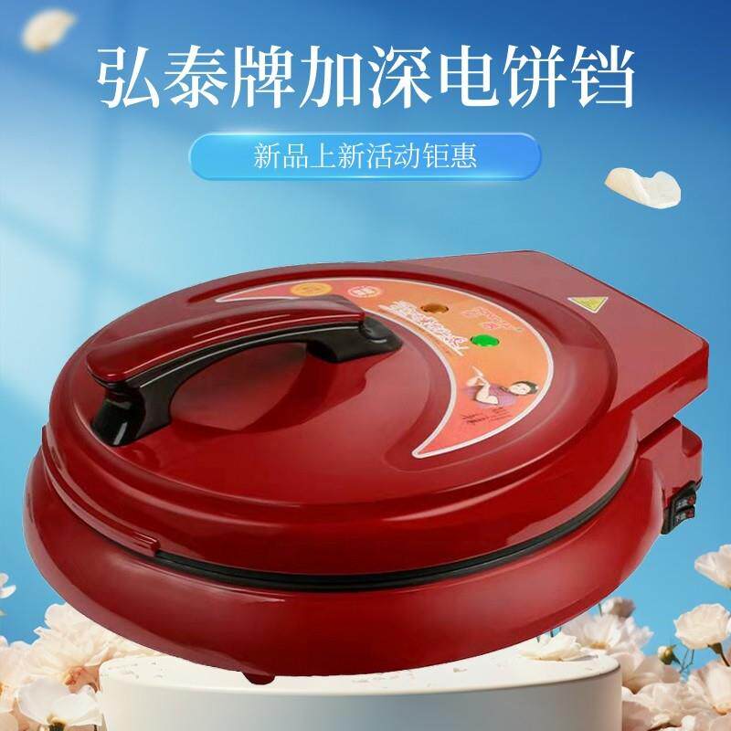弘泰电饼铛家用加大加深烧烤多功能电煎锅双面加热自动断电烙饼锅