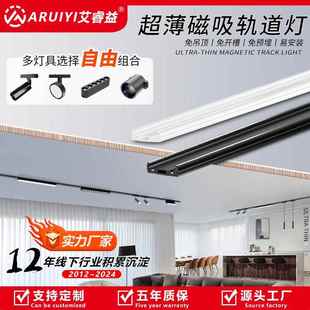 智能超薄磁吸轨道灯明装 免吊顶客厅led导轨射灯无主灯线条泛光灯