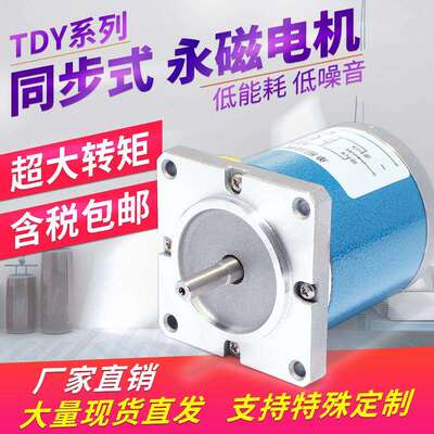 90TDY060永磁电机220V马达小型减速纠偏机同步低速380V银联银通