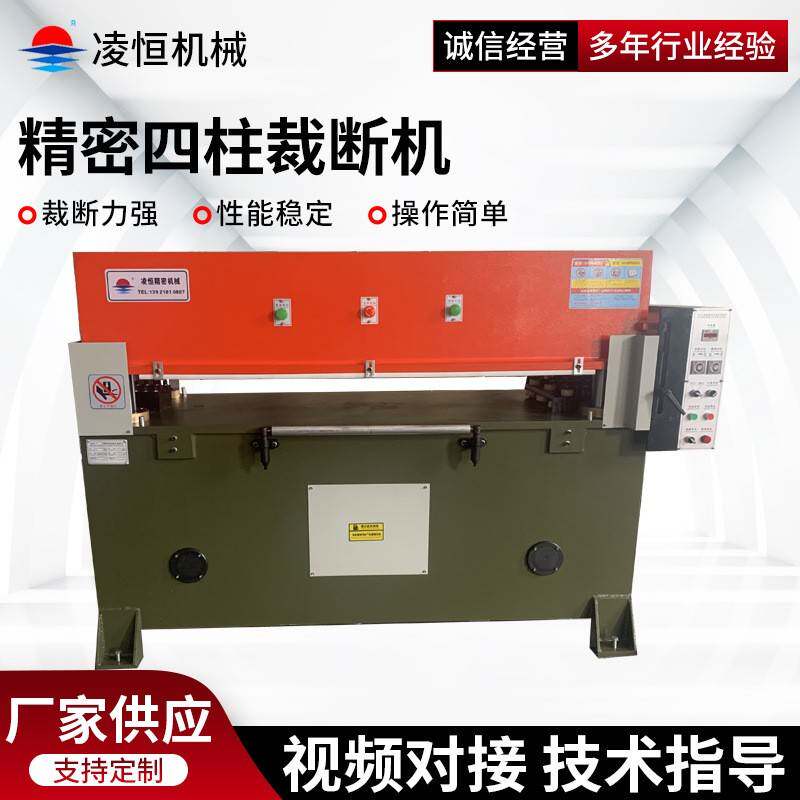 50吨四柱裁断机液压裁断机珍珠棉海绵皮革下料机精密四柱裁断机