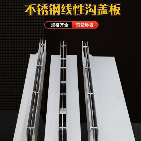 不锈钢缝隙式排水沟盖板U型排水沟缝隙式花园庭院线性盖板