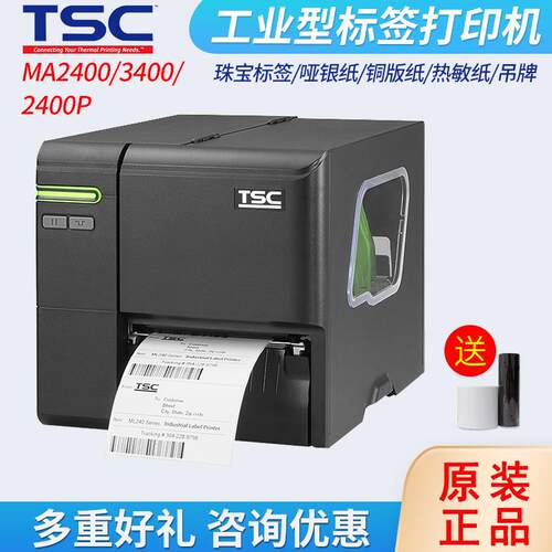 MA2400/3400/MF2410/MF3410条码标签打印机工业型碳带打印机