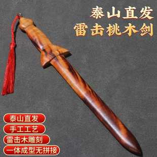 道家配饰料天师法器木剑桃深色家客厅雷击老随身旺摆件天然精雕