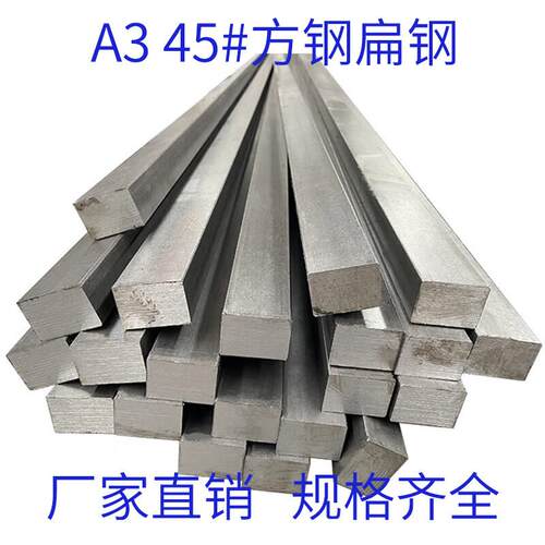 冷拉方钢扁铁45号方钢40CR实心条方钢A3冷拔铁条Q235方棒扁钢钢材